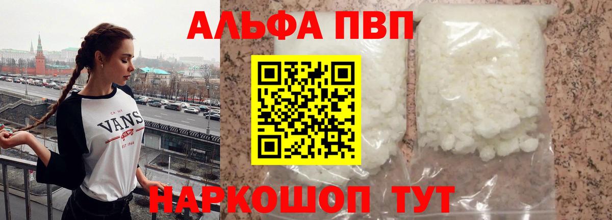 A-PVP Соль Москва