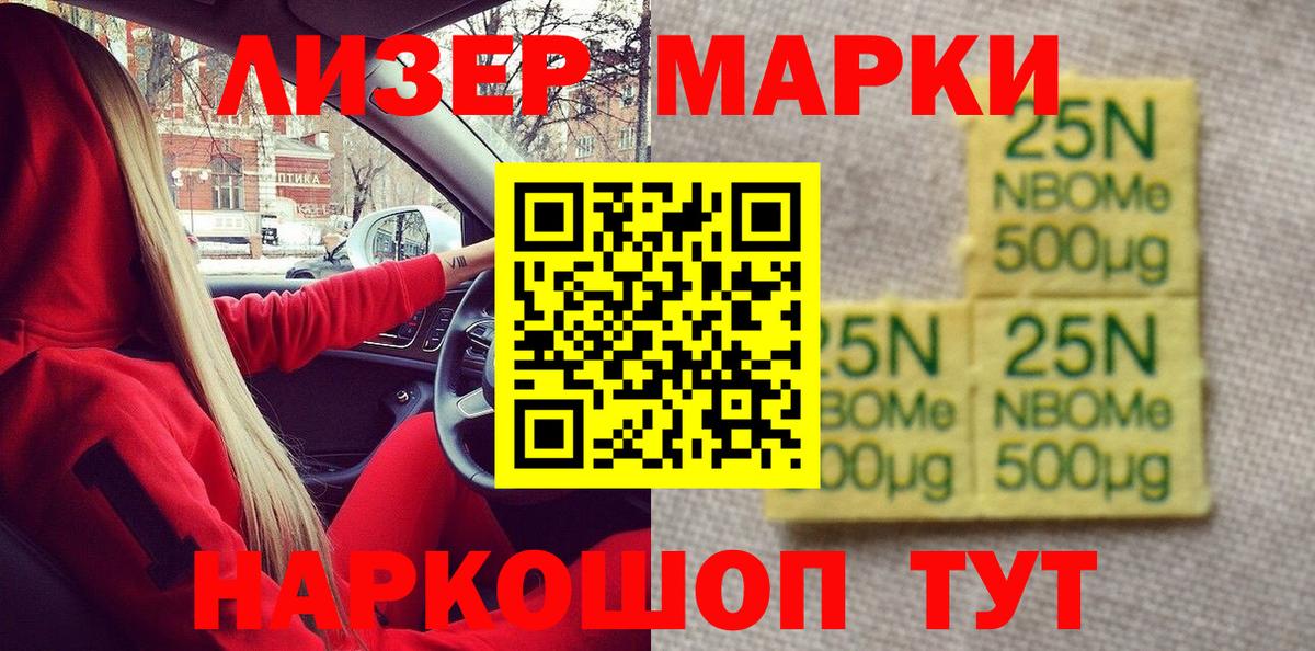 Марки N-bome 1500мкг  Вход с VPN  Марки NBOMe  где купить наркоту  Москва 